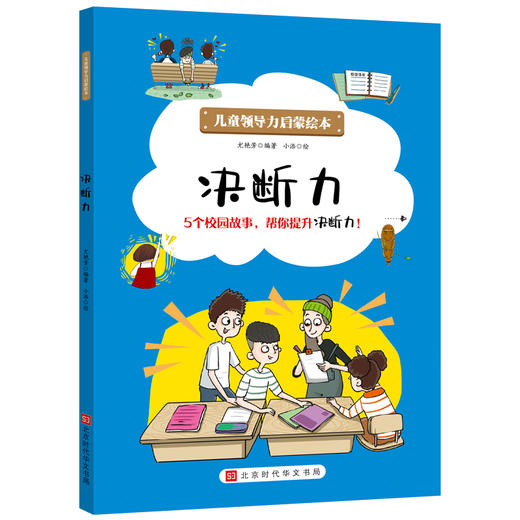 现货 儿童领导力启蒙绘本全10册 执行力 自控力 感召力 组织力3-6-9-12岁儿童课外阅读书籍 商品图4