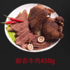 新农牛肉450g 商品缩略图0