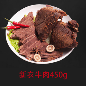 新农牛肉450g