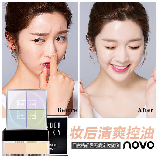 NOVO四色定妆散粉 控油遮瑕粉底彩妆 提亮晚安蜜粉修容 商品图4