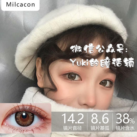Milcacon品牌-M8 brown 商品图0