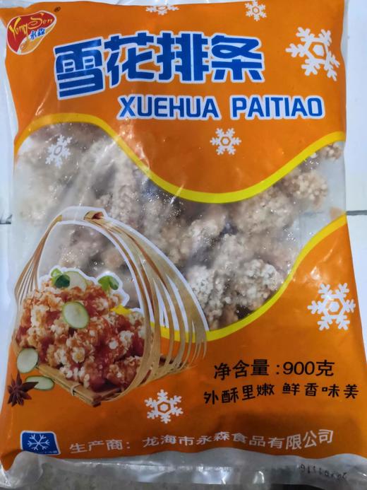 永森雪花排条900g 商品图0