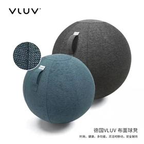 德国VLUV球凳时尚健康多功能安全耐用