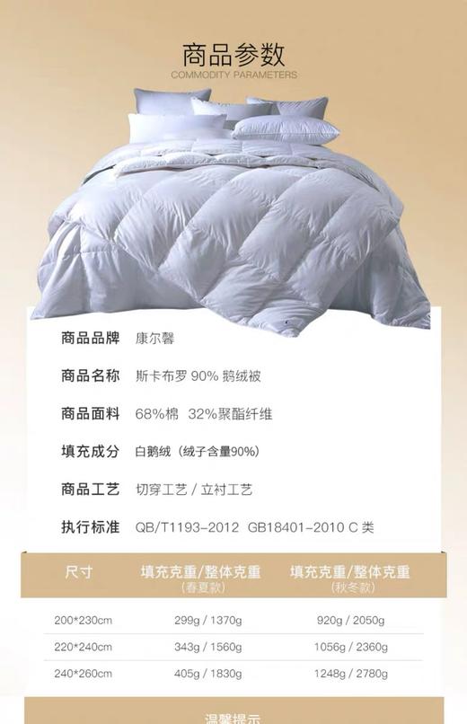 斯卡布罗90%鹅绒被（春夏款） 商品图2