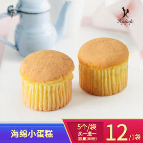 【买一送一】海绵小蛋糕