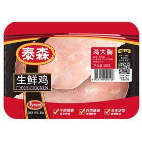 泰森冷鲜鸡大胸500g
