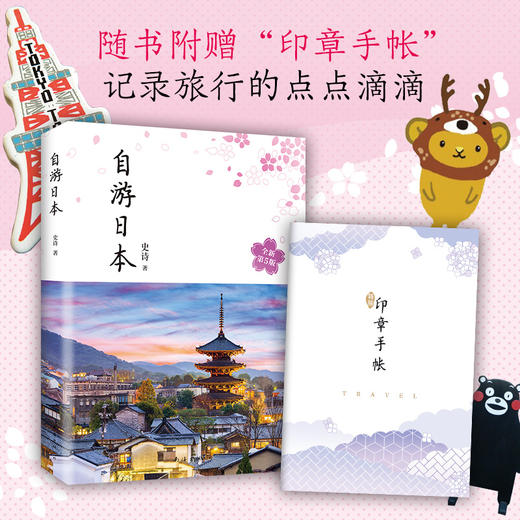 自游日本 商品图1