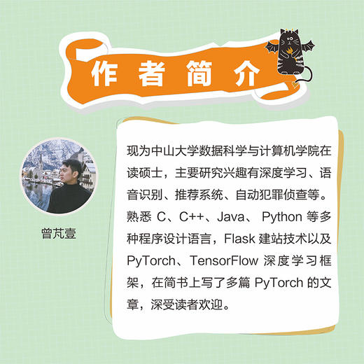 PyTorch深度学习入门 商品图2
