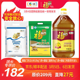 T04【团购】福临门东北大米10kg+福临门面粉5 kg+福临门菜籽油5L