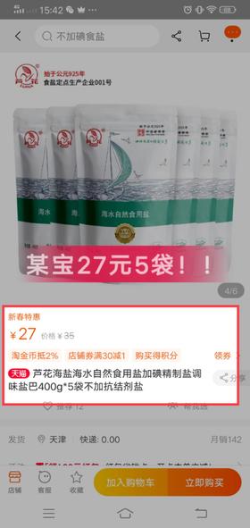 芦花海水自然食用盐400g*5袋