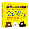 会动的数学游戏书（套装3册） 商品缩略图3