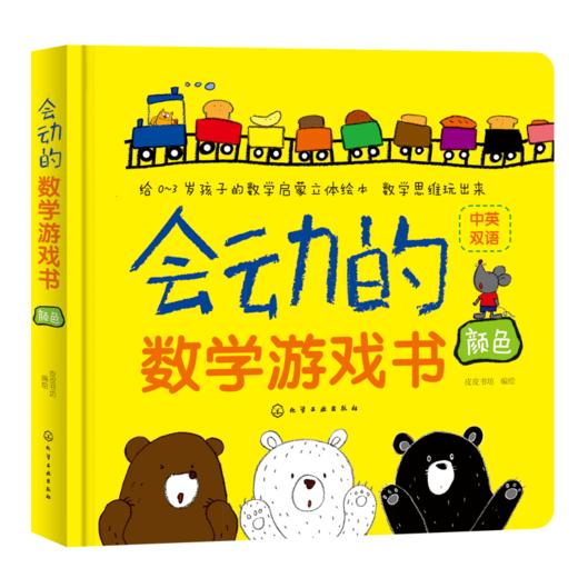 会动的数学游戏书（套装3册） 商品图3