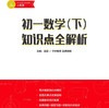 【限时特惠】安源老师《七年级下数学同步提分课》春季班 商品缩略图1