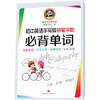 初中英语手写体钢笔字帖·必背单词 商品缩略图0