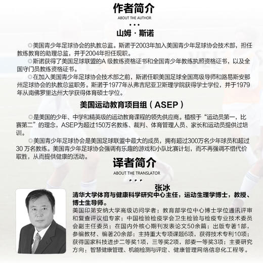 少年足球执教手册 第5版修订版 商品图3
