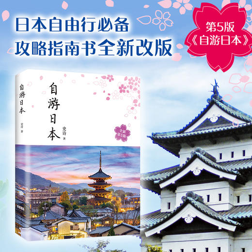 自游日本 商品图0