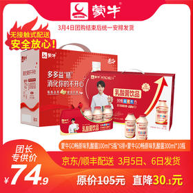 T02【团购】蒙牛乳酸菌100ml*5瓶*6排+蒙牛方乳酸菌300ml*10瓶