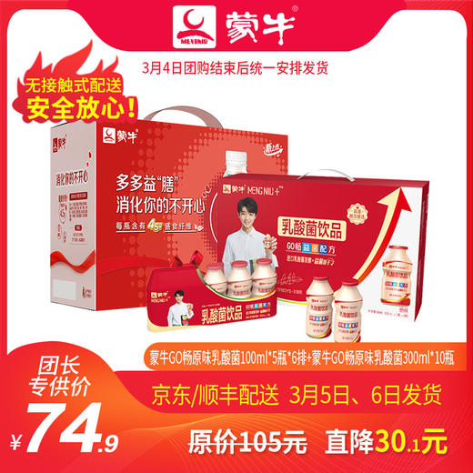T02【团购】蒙牛乳酸菌100ml*5瓶*6排+蒙牛方乳酸菌300ml*10瓶 商品图0