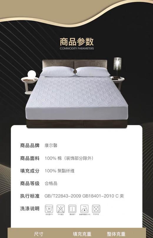 希尔顿水洗棉保护垫（床笠款） 商品图4