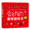 会动的数学游戏书（套装3册） 商品缩略图1