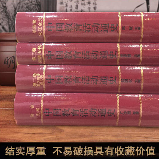 中国教育活动通史（8册） 商品图1