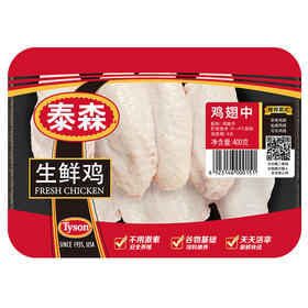 泰森冷鲜鸡翅中400g