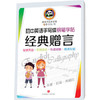 初中英语手写体钢笔字帖·经典赠言 商品缩略图0