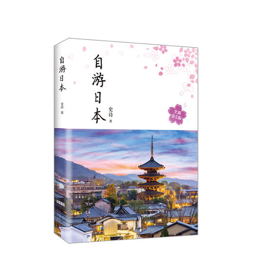 自游日本 商品图3