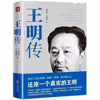 王明传 商品图0