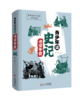 《青少年读史记》精装4册7-12岁读经典的历史故事视频课同步学习 商品缩略图4
