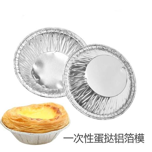 【10个-500个可选】一次性锡纸蛋挞模具蛋挞托纸托葡式蛋挞铝模 商品图5