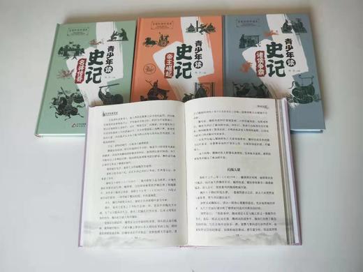 《青少年读史记》精装4册7-12岁读经典的历史故事视频课同步学习 商品图8