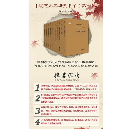 中国艺术学研究书系（第一辑）（10册） 商品图1