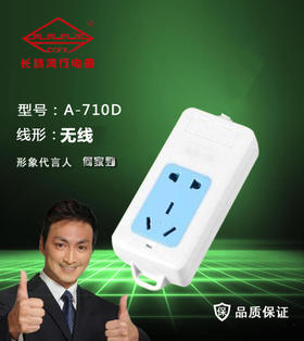 长城风行 W710D 16A无线