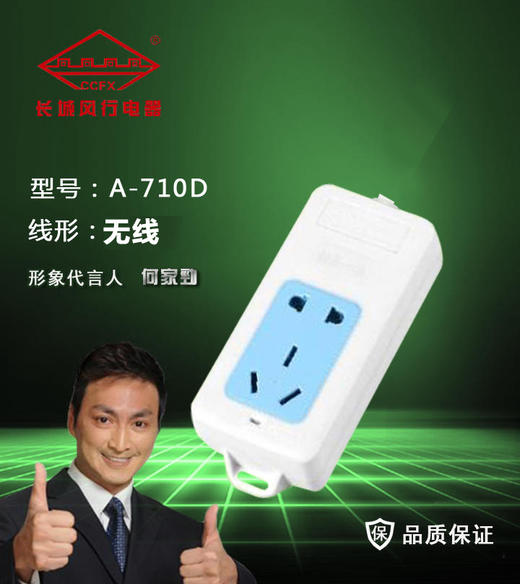 长城风行 W710D 16A无线 商品图0