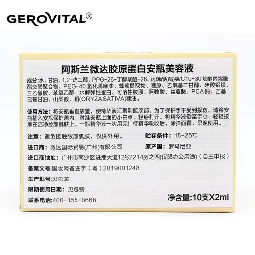 （GEROVITAL ）ASLAVITAL阿斯拉维达天然红土枸杞胶原蛋白原液安瓶 商品图2