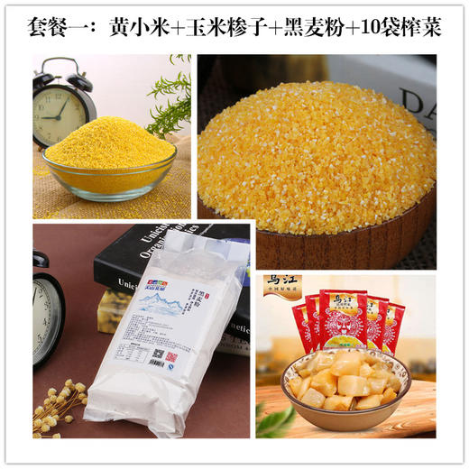 【抗疫助农】五谷杂粮套餐 商品图0