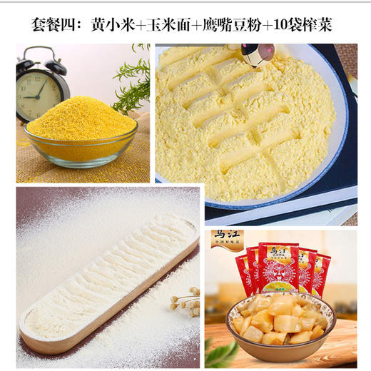 【抗疫助农】五谷杂粮套餐 商品图3