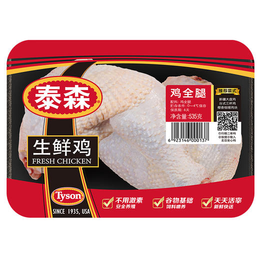泰森冷鲜鸡全腿 535g 商品图0
