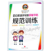 初中英语手写体钢笔字帖 规范训练 商品缩略图0
