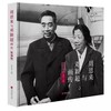《周恩来画传》精编版  赠送纪念邮票，名家执笔传记   解密稀缺珍贵图片    丰富史料讲解周总理夫妇一生 商品缩略图0