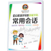初中英语手写体钢笔字帖·常用会话 商品缩略图0
