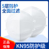 【抢！现货现发】KN95级防护口罩，5层过滤，安心呼吸——每份10枚，限购5份/人 商品缩略图2