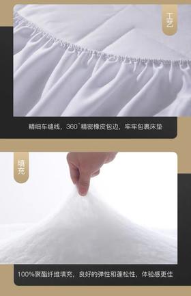希尔顿水洗棉保护垫（床笠款）
