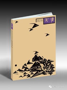 《天涯》2020年第2期