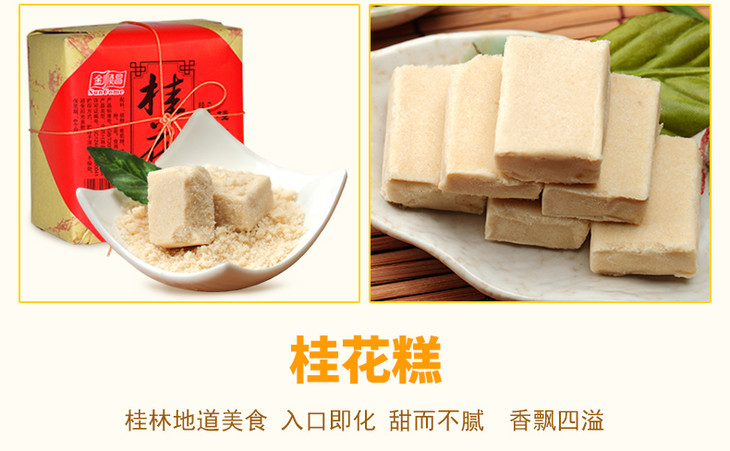广西桂林特产桂花糕传统糕点板栗绿豆糕老年人食品适合吃的软零食