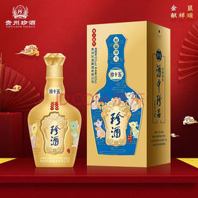 【推荐】珍酒 珍十五 鼠年纪念酒 酱香型白酒 53度500ml 酒中珍品 珍藏酱香