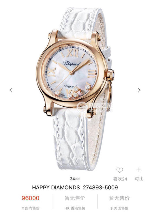 最新配色 梦幻纯白色！萧邦CHOPARD快乐钻系列（原版开模）「小号30mm 」
历时一年多研发终于面世 商品图0