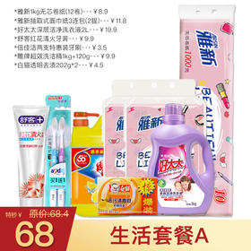 生活套餐价A