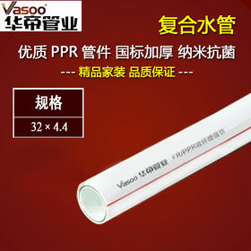 华帝 PPR 水管 32*4.4